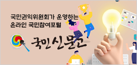 사이드컨텐츠 기본배너-국민신문고